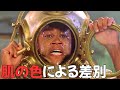 【映画紹介】人間が差別され獣のように扱われる恐ろしい現実！