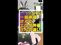 【あるある】一般声優さんとエ□ゲ声優さんの違い-ノイズ編 #Shorts