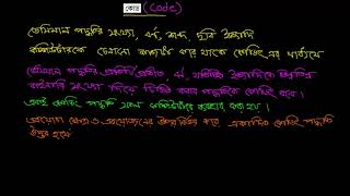 কোড(Code) [C-11-12]