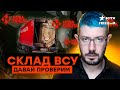 Украине ПЕРЕДАВАЛА оружие ХАМАСу через НОВУЮ ПОЧТУ? Давай проверим!