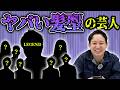 【ヤバい髪型】とにかく本気でヤバい髪型の芸人を発表しました！【kento fukaya】