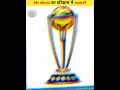 Ms dhoni का इतिहास में name? |#tranding #elvishyadav #jai #shree #ram #carryminat #factmine