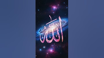 سورة العلق #المصحف Sourate Al-Alaq