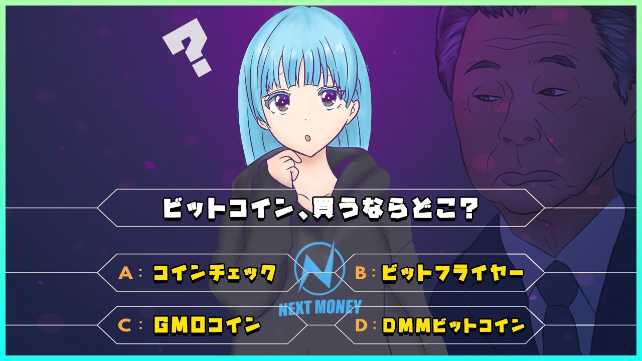 ビットコインはどこで買える？おすすめの国内取引所を解説！ - YouTube