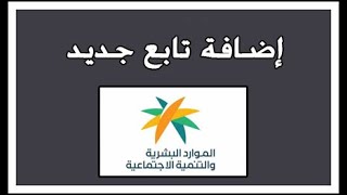 طريقة اضافة تابع جديد في الضمان المطور بشكل صحيح