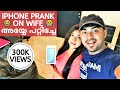 iPhone Prank on Wife - അയ്യേ പറ്റിച്ചേ😂😂 - Watch till the end 😂