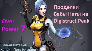 07 Проделки #БабаНата на Digisruct Peak [DLC/Borderlands 2/Digisruct Peak/OP/Maya/Siren/Xbox 360]