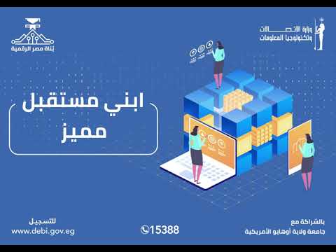 ابني مستقبل مميز مع مبادرة ب ناة مصر الرقمية