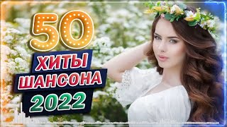 Дискотека 2022 🌹 Нереально красивые песни о Любви 🌹сборник для хорошего настроения!!