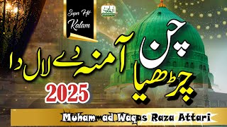 Download Lagu 12 Rabi Ul Awal New 1st Naat 2025 - Chan Charya Amina De Laal Da - Waqas Attari - Al Madani Sound MP3 Download Lagu 12 Rabi Ul Awal New 1st Naat 2025 - Chan Charya Amina De Laal Da - Waqas Attari - Al Madani Sound MP3