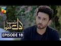 Dil Tanha Tanha Episode 18 HUM TV Drama 14 January 2021