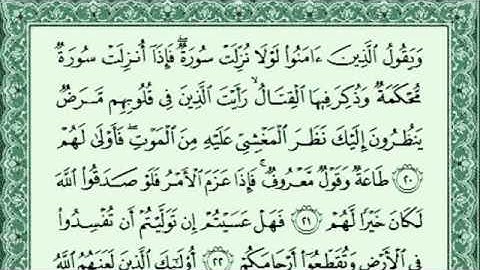 سورة محمد كاملة بصوت رائع لشيخ احمد العجمي مع القراءة