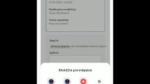 Eclass Πως ανεβάζω από το κινητό μου (smartphone) τις απαντήσεις των εργασιών