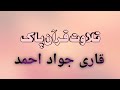 Qari Jawad Ahmad Telawat Quran Pak Islamic Video Qari Jawad Ahmad Telawat Quran Pak Islamic Video
