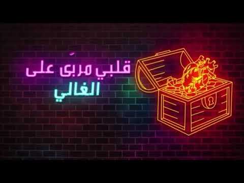 نغمة يالي بدا ياني