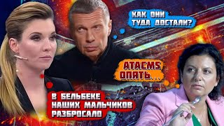 💥💥💥 Три Мига Сгорело С Нашими Пилотами! Соловьёв Заговорился И Раскритиковал Путина Из-За...