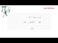 تحليل ثلاثية الحدود