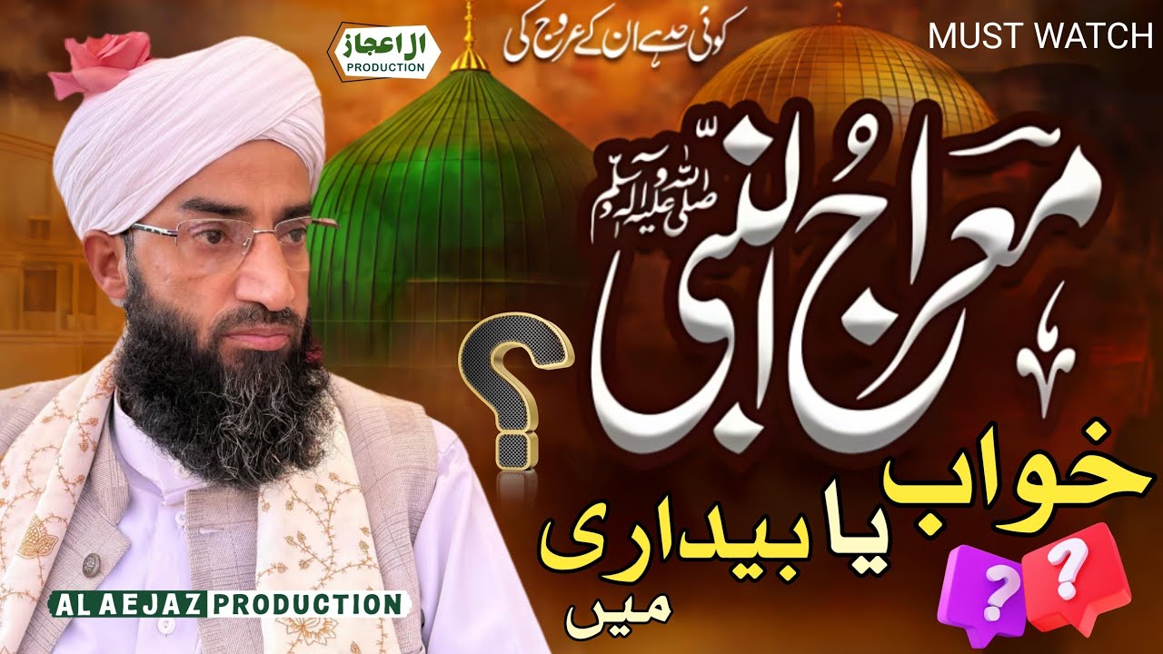 Meraj un Nabiﷺ ki Haqiqat • Kya meraj un Nabi khawab tha? informative Bayaan • Ab Rashid Dawoodi Shb