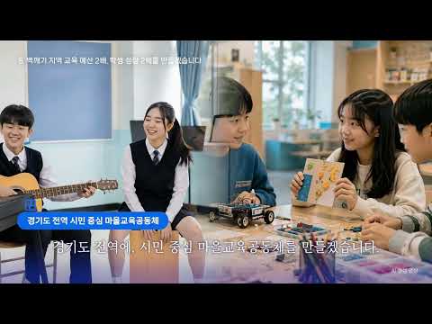 Breaking Down Barriers in Education | Gyeonggi Provincial Office of Education
