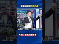 曼達尼當選紐約市長引發爭議