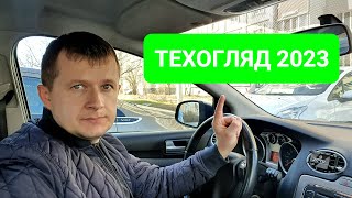 Техогляд в Україні для легкових автомобілів