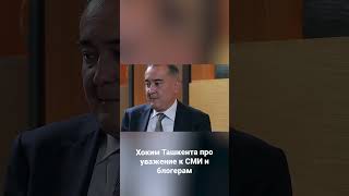 Джахонгир Артыкходжаев в интервью Alter Ego. Интересно слушать мысли хокима Ташкента спустя 3 года