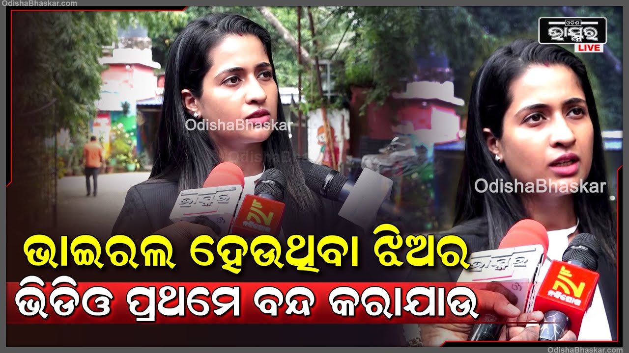 "FIRକୁ ଚେଞ୍ଜ କରିବାକୁ ପୋଲିସ କହିପାରିବ ନାହିଁ , ସେଥିରେ କଣ ଲେଖାହେବ ପୋଲିସ କହିପାରିବନି"
