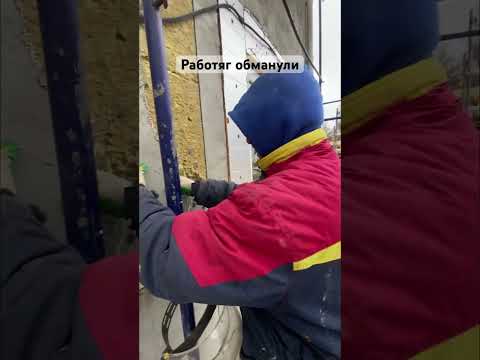 Работяг обманули и не заплатили. Они разломали мокрый фасад дома. #строители #юмор