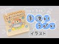 最高のコレクション 手洗�� うがい イラスト かわい�� 298196-手洗い うがい イラ���ト かわいい