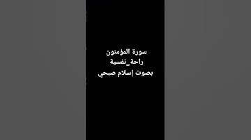 #قران_كريم #راحة_نفسية #explore #حالات_واتس #تلاوة_مؤثرة #تلاوة_خاشعة #إسلام_صبحي  #صوت_يريح_القلب