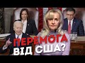 ПЕРЕМОГА від США? Проблема ATACMS в руках Байдена | Ірина Фаріон