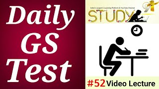 Part-52|GS Test in Hindi/Test series/Test91/Nitin sir/mocktest for all govt exam/exam set/study91