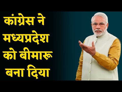 PM Modi Bhopal Visit: भोपाल में गरजे PM नरेंद्र मोदी कहा , कांग्रेस ने MP को बीमारू बना दिया