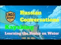 Russian Conversations for Beginners | Kayaking | Learning the Basics on Water｜English subtitles