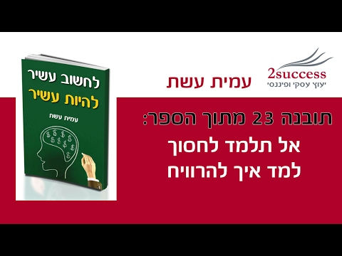 וִידֵאוֹ: להיות עשיר זה בושה ומפחיד