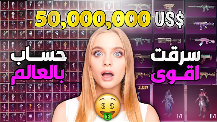 سرقت اقوى حساب بالعالم😱مشحون فيه 50,000,000 شدة🔥(عنوان حقيقي) لا يفوتكم ! ببجي موبايل