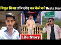 The mishra ji biography in hindi viral boy vipul mishravipul mishra sultanpur lifestyle 2022