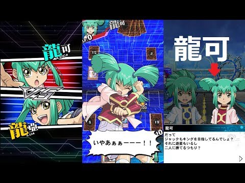 遊戯王デュエルリンクス 龍亞vs龍可 兄弟対決 妹キャラ参戦 Youtube