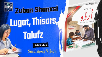 Urdu 9 Ch 3 Lec 2 Zuban Shanxsi (Lugat, Thisars,Talufz)