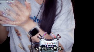 지읒asmr} 아 ㅅ;1바 또 늦었다!