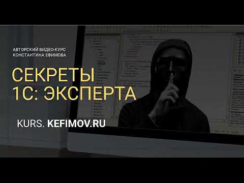 Секреты 1С Эксперта 04-02.  Журналы + Критерии отбора.