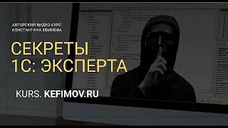 картинка: Секреты 1С Эксперта 04-02.  Журналы + Критерии отбора.