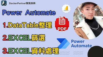 【Power Automate】 Excel資料分類整理、篩選/如何將資料整理至不同的Sheet/Data table整理