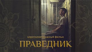 Короткометражный фильм 