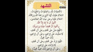 Thumbnail of التشهد التحيات لله الصلوات والطيبات (ادعمنا بلاشتراك #رسول_الله #اشتراك #احاديث #رسول_الله