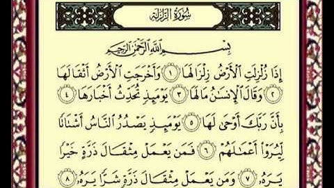 099 Al Zalzalah سورة الزلزله للشيخ ماهر المعيقلي