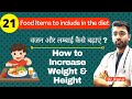 21 foods to increase weight and height