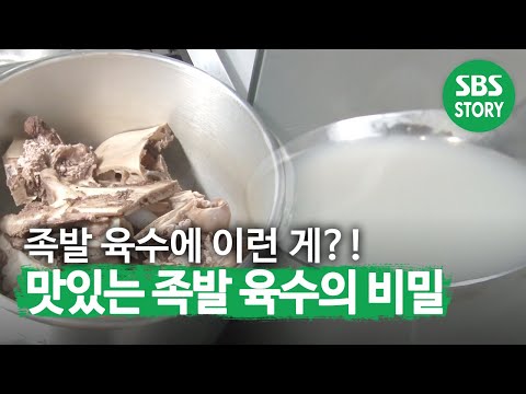 냄새부터 다른 달인만의 ‘<strong>족발</strong> 비법육수’ 전격 공개★ㅣ생활의 달인(A Master <strong>Of</strong> Living)ㅣSBS Story