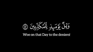 ﴿وإذا قيل لهم اركعوا لايركعون﴾🍁كروما شاشة سوداء قرآن كريم 🍁 القارئ شريف مصطفى  🍁 سورة المرسلات