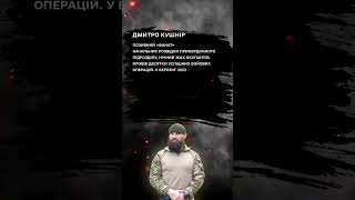 Герой України прикордонник «Фанат» – нічний жах окупантів. #микордон